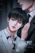 메리지 어게인 3화