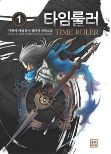 타임룰러