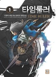 타임룰러