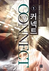 커넥트 표지 이미지