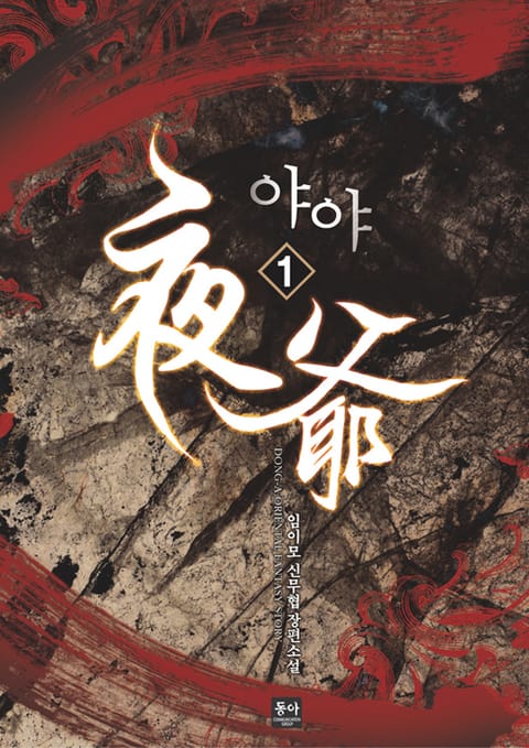 야야