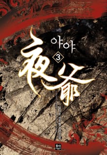 야야