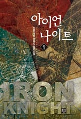 아이언 나이트 표지 이미지