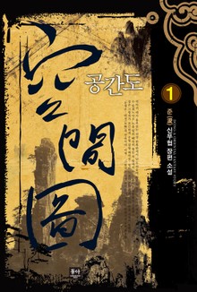 공간도