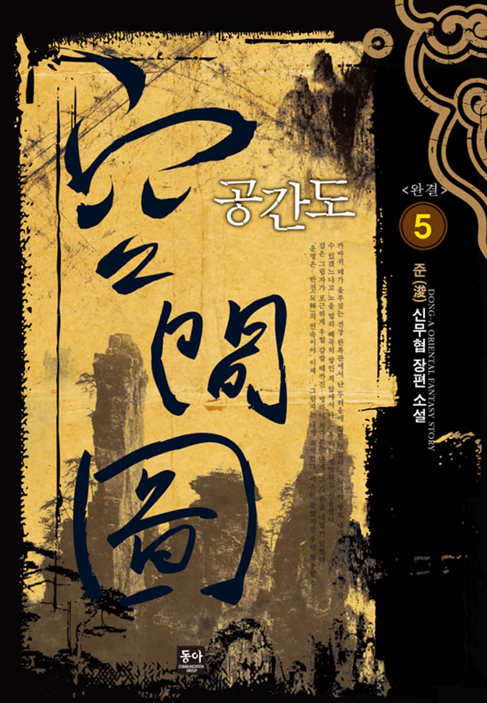 공간도 05권 (완결)