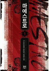 마에스트로 표지 이미지