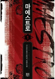 마에스트로