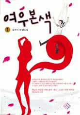 여우본색 표지 이미지