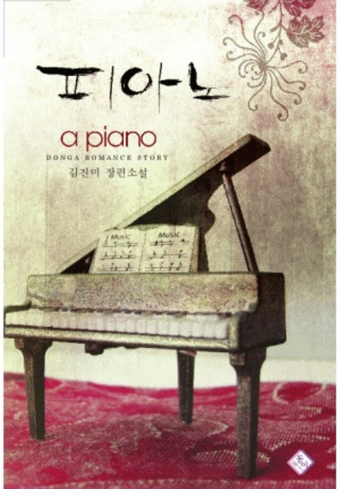 피아노 표지 이미지