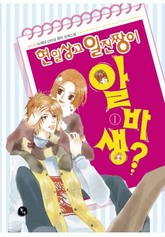 현일상고 일진짱이 알바생 표지 이미지