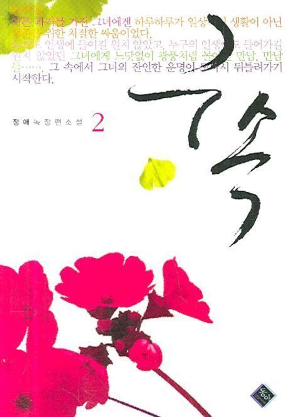 구속 2 (완결)