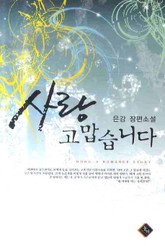 사랑 고맙습니다 표지 이미지