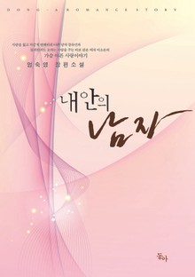 내안의 남자