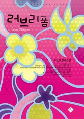 러브 리폼 Love reform 표지 이미지