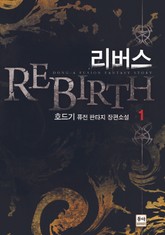 리버스 표지 이미지