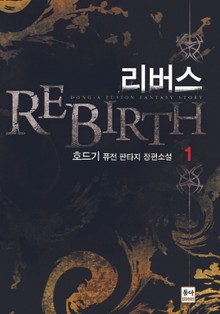 리버스