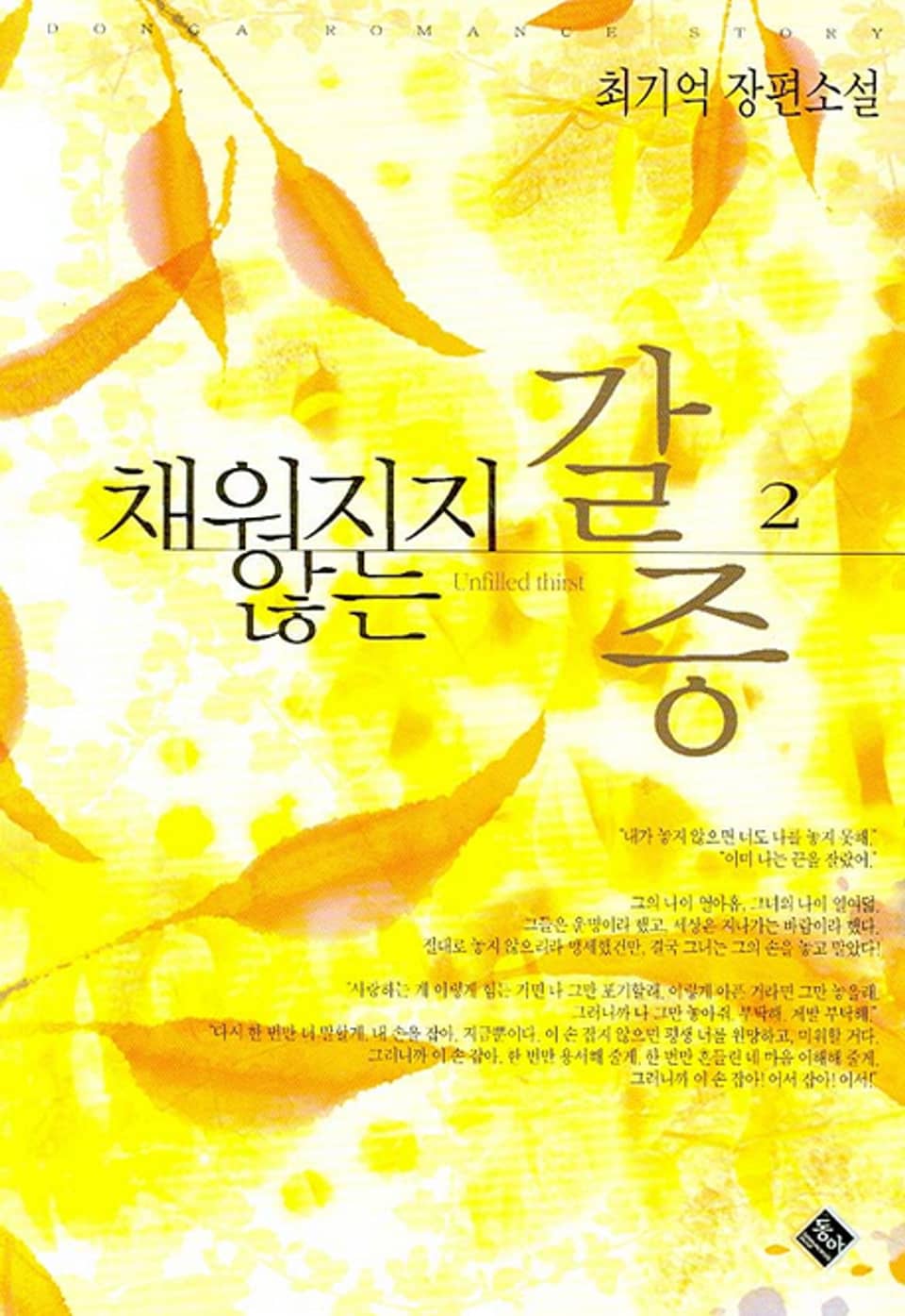 채워지지 않는 갈증 2 (완결)