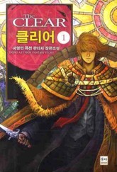 클리어 표지 이미지
