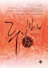 루의 침실 표지 이미지