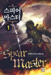 스피어 마스터 표지 이미지