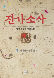 진가소사