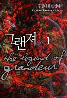 그랜져
