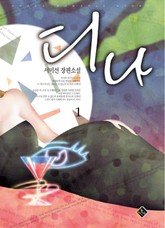 디나 표지 이미지