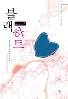 블랙하트