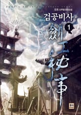 검공비사 표지 이미지
