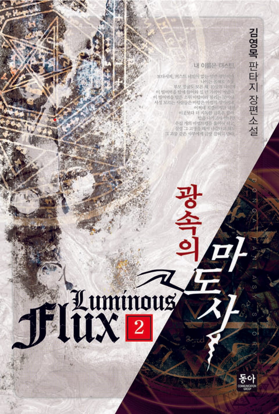 광속의 마도사 2