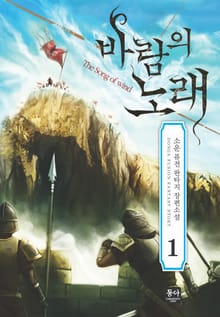 바람의 노래
