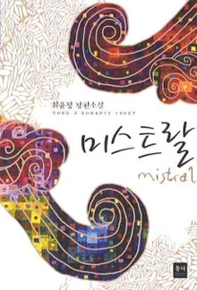 미스트랄