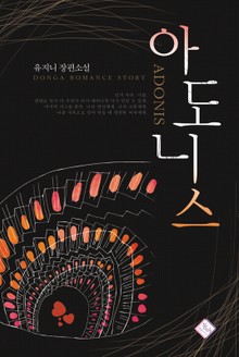 아도니스