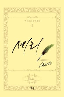 셰리