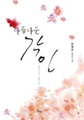 아름다운 각인 표지 이미지