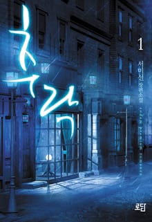 추락