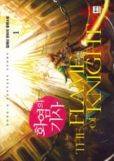 화염의 기사 표지 이미지