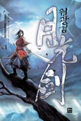 월광검 표지 이미지