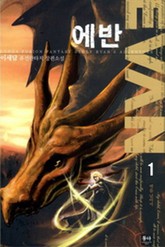 에반 표지 이미지