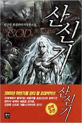 산신기 표지 이미지