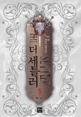 더 세틀러 표지 이미지