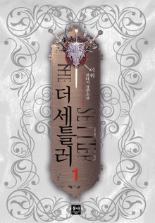더 세틀러