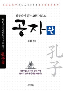 공자왈