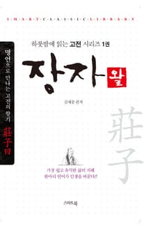 장자왈