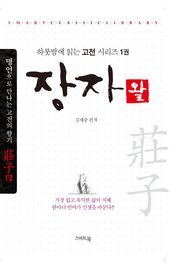 장자왈