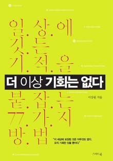 더 이상 기회는 없다