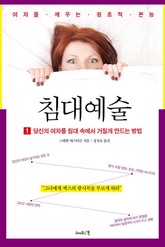 침대 예술 1 표지 이미지