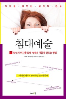 침대 예술 1