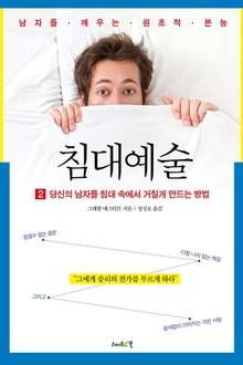 침대 예술 2