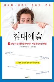 침대 예술 2
